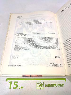 Послушная глина. Основы художественного ремесла