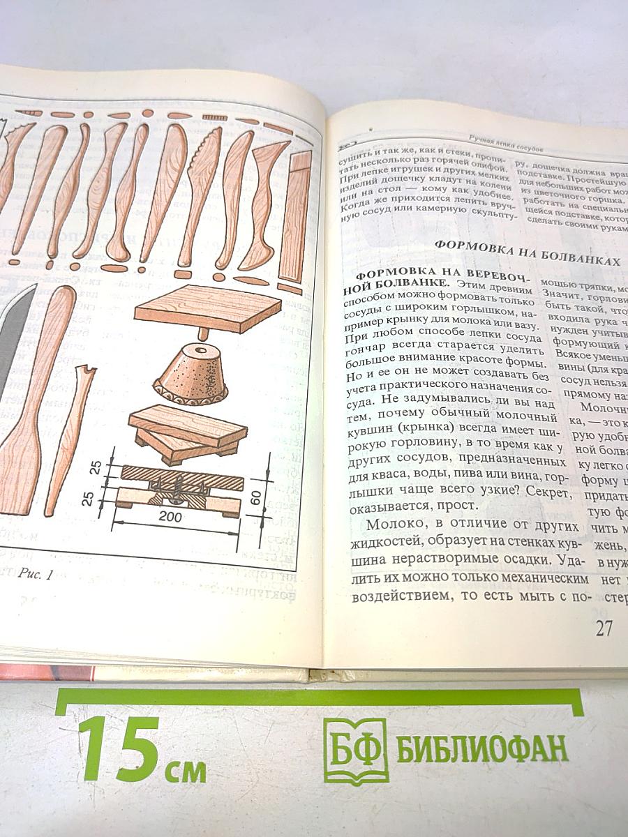 Послушная глина. Основы художественного ремесла