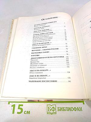 Послушная глина. Основы художественного ремесла