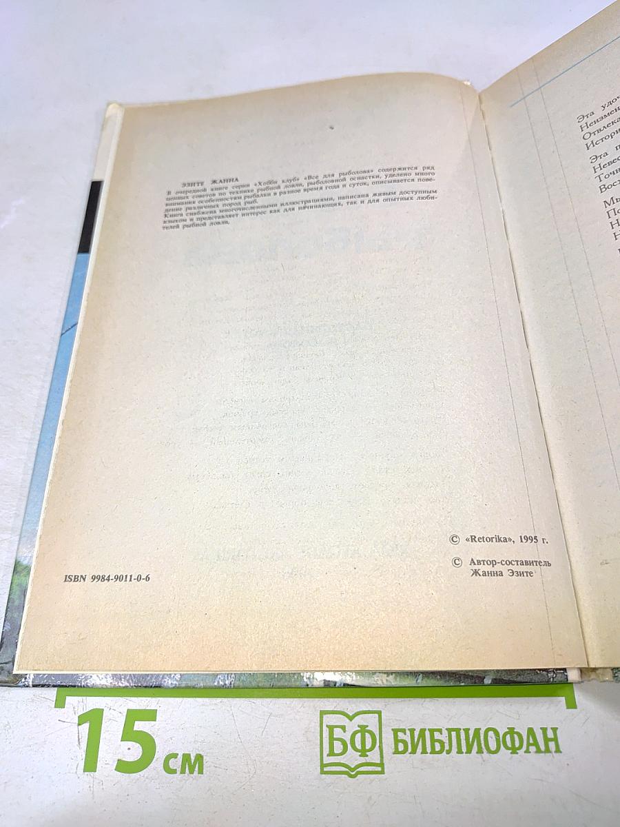 Все для рыболова