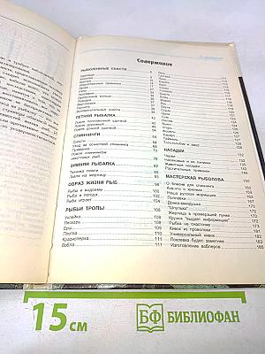 Все для рыболова