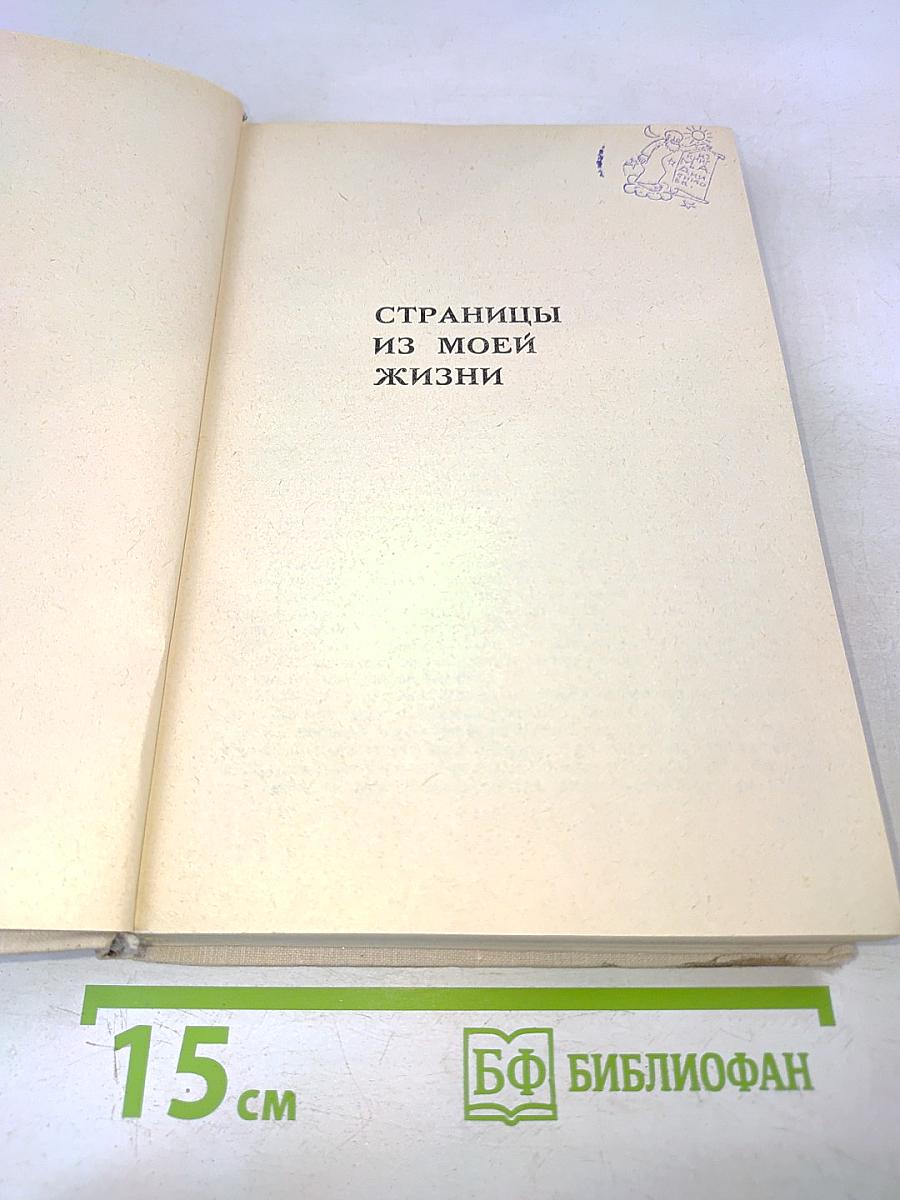 Повести о жизни