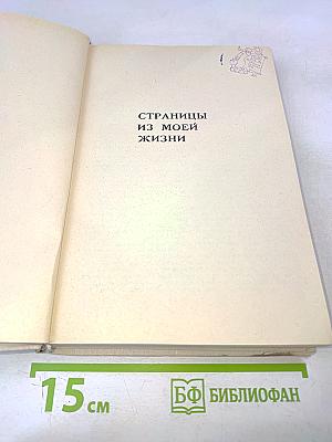 Повести о жизни