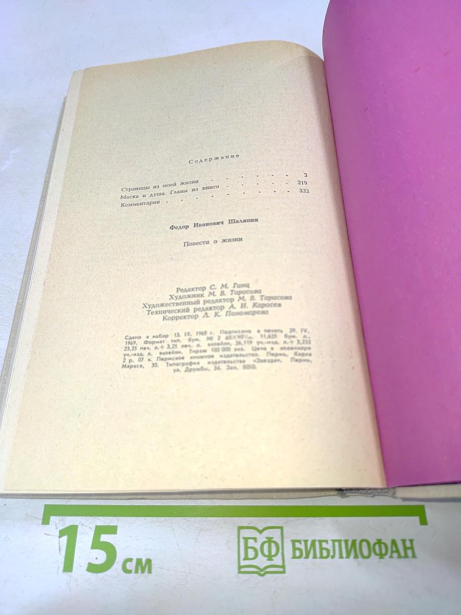 Повести о жизни