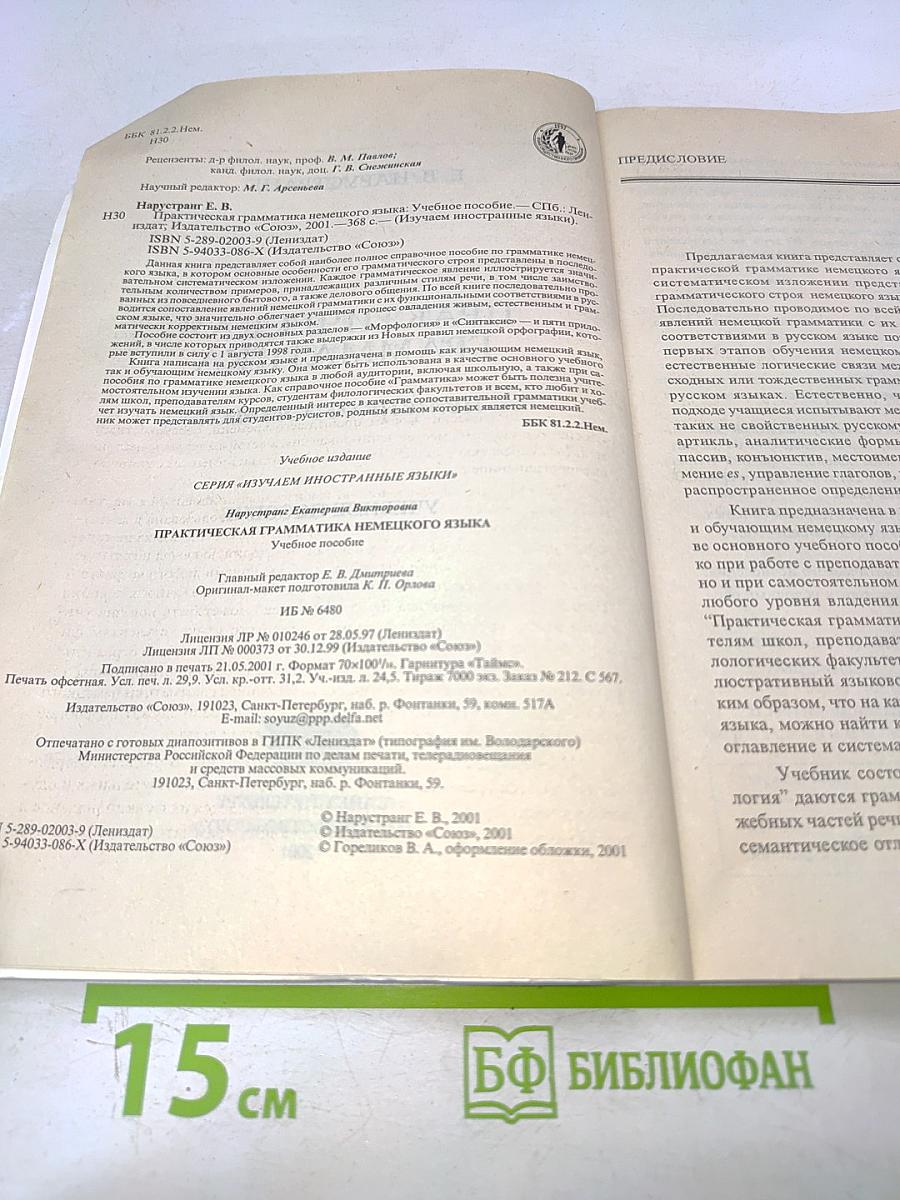 Практическая грамматика немецкого языка