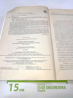 Практическая грамматика немецкого языка