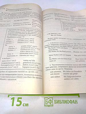 Практическая грамматика немецкого языка