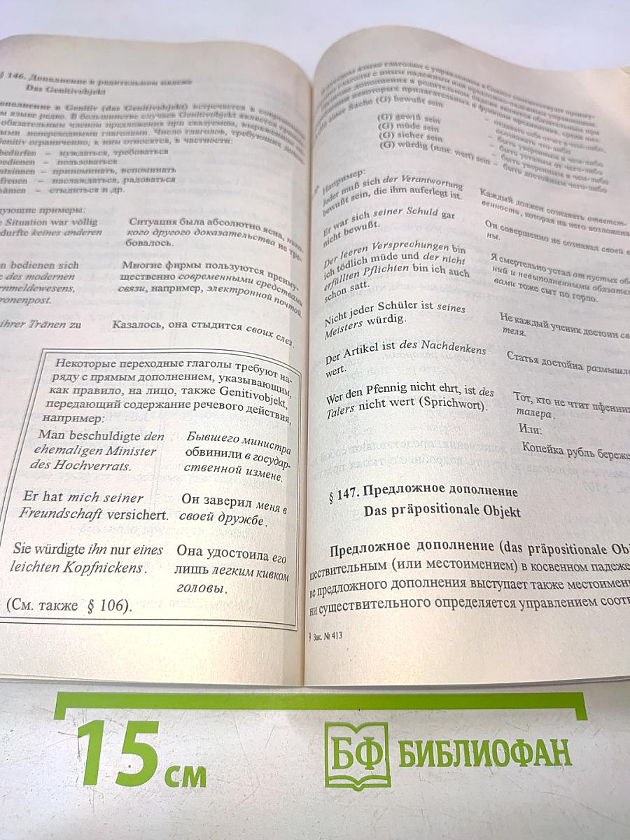 Практическая грамматика немецкого языка