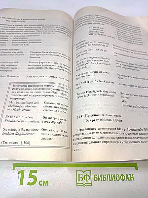 Практическая грамматика немецкого языка