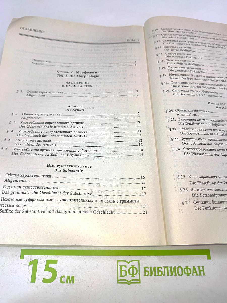 Практическая грамматика немецкого языка