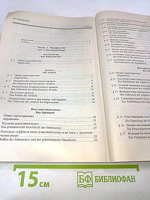 Практическая грамматика немецкого языка