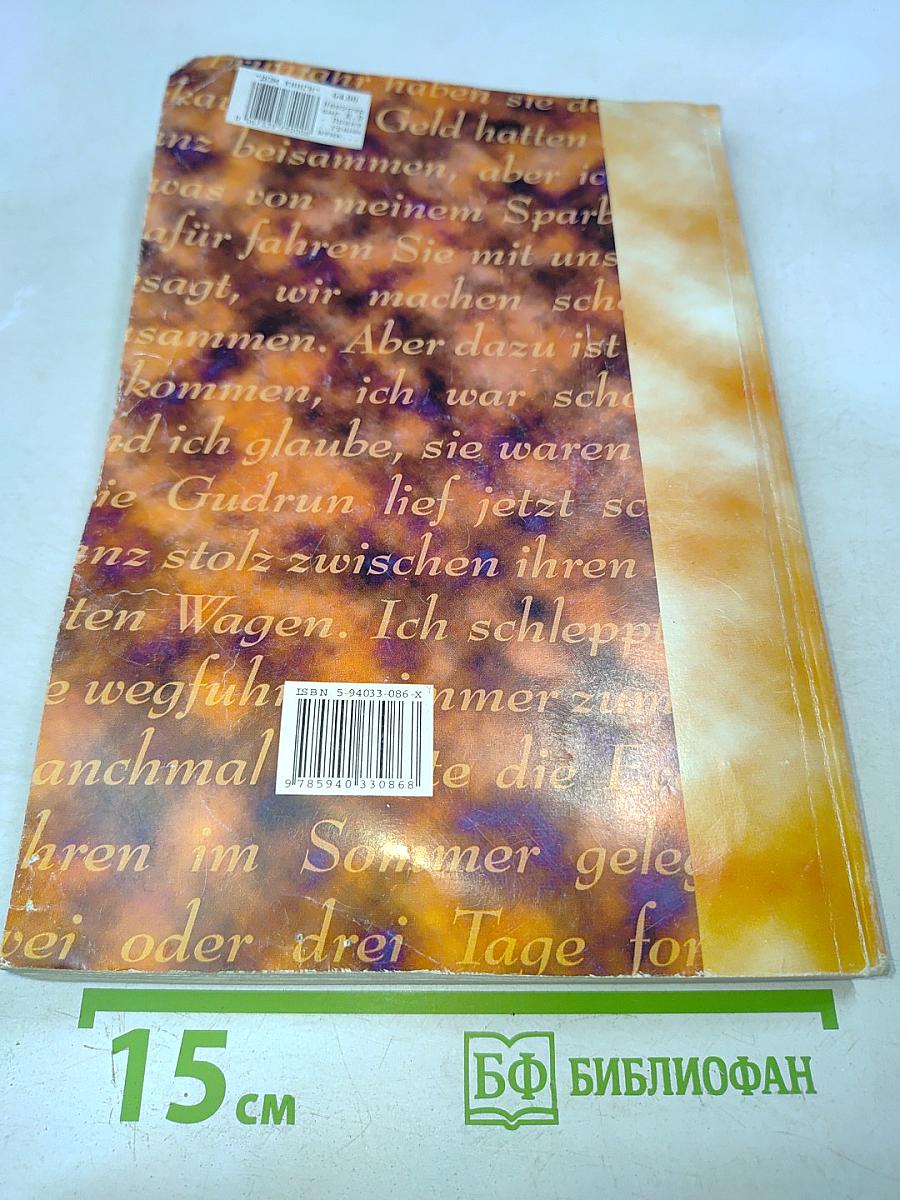 Практическая грамматика немецкого языка