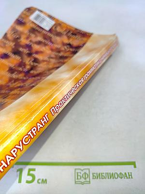 Практическая грамматика немецкого языка