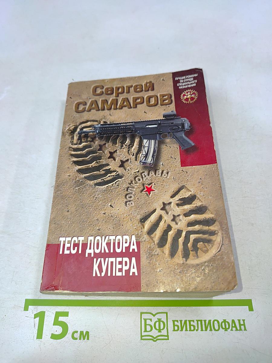 Тест доктора Купера