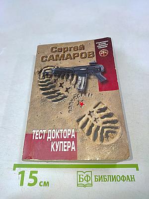 Тест доктора Купера