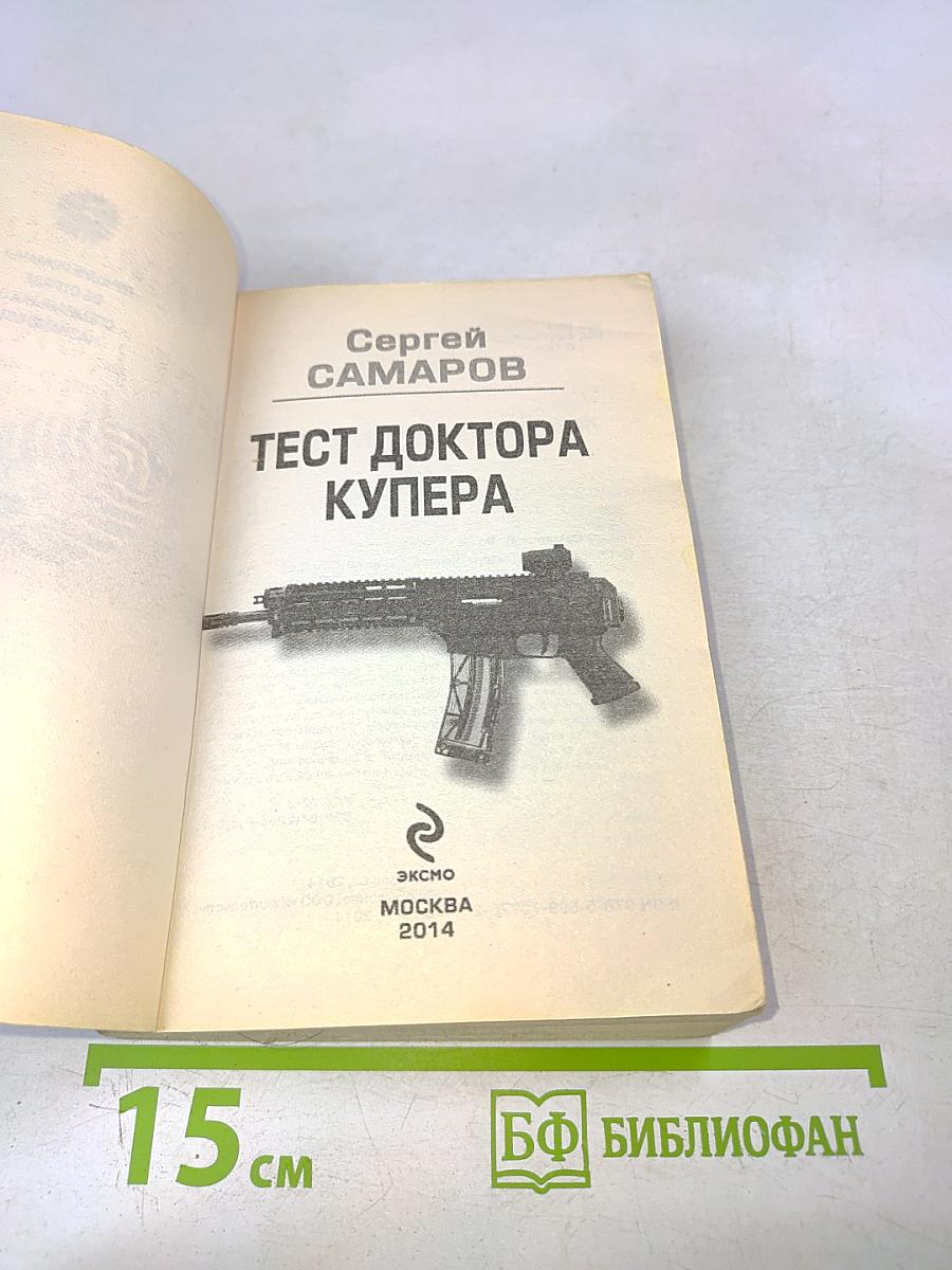 Тест доктора Купера