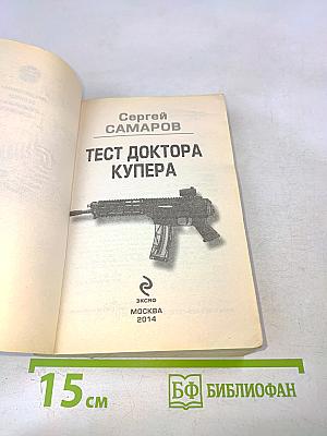 Тест доктора Купера