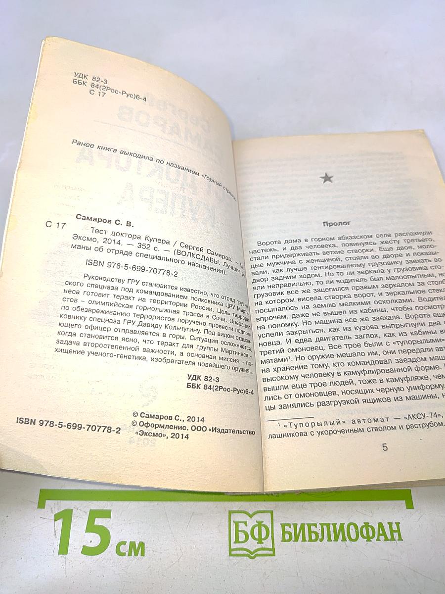 Тест доктора Купера