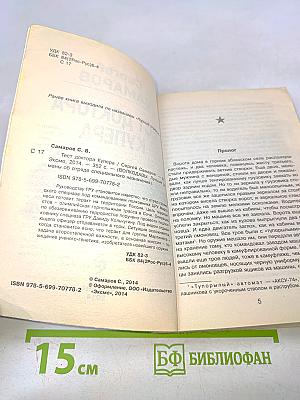 Тест доктора Купера