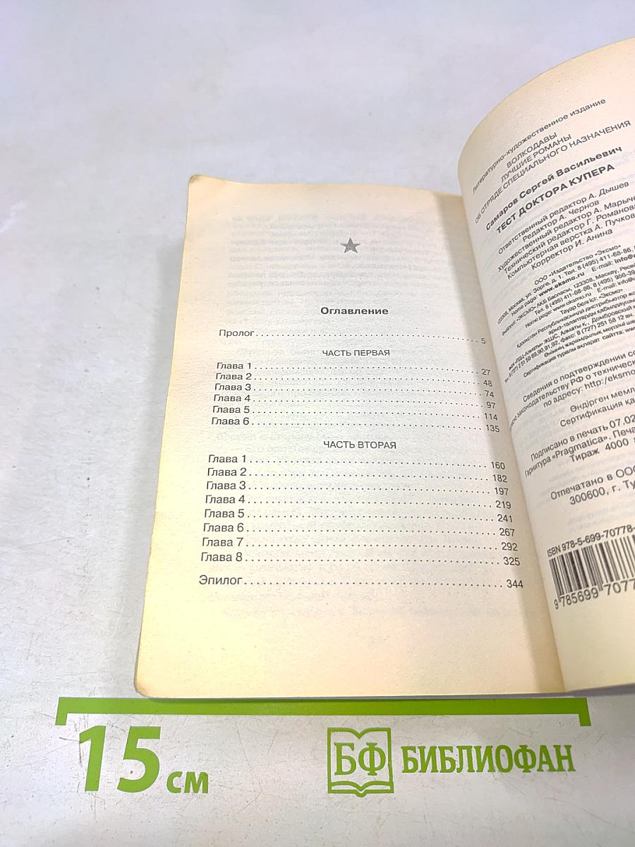 Тест доктора Купера