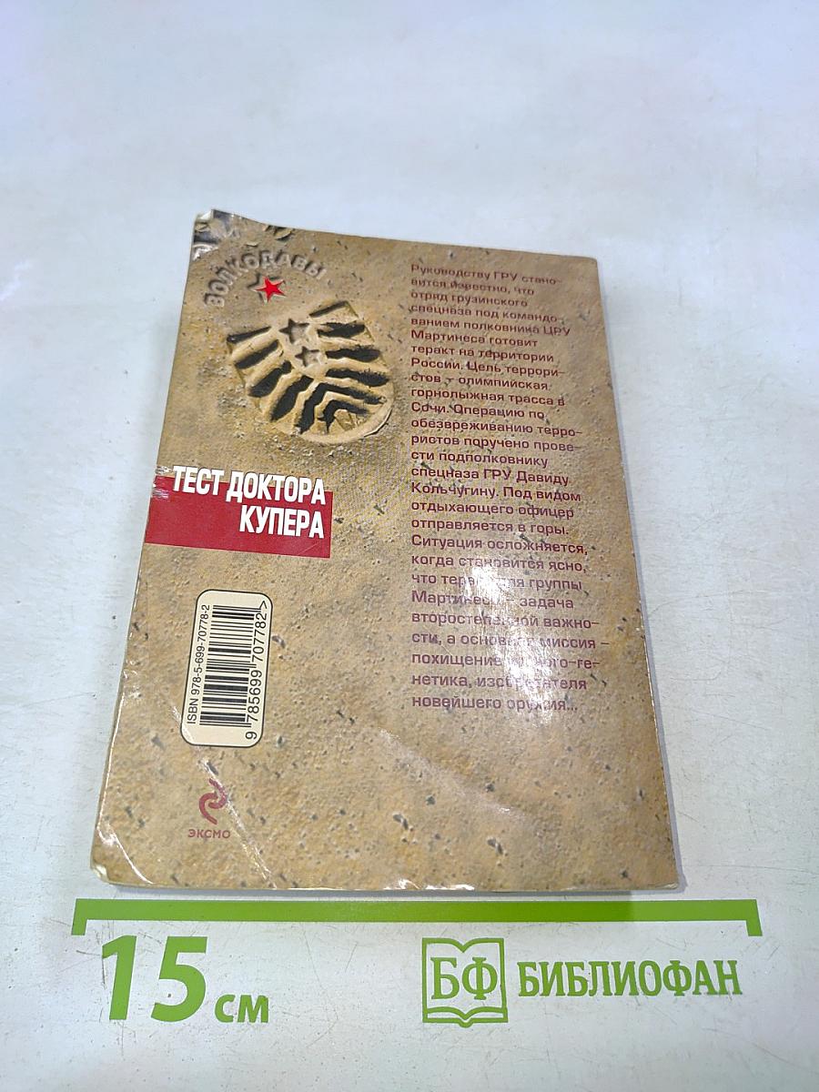 Тест доктора Купера