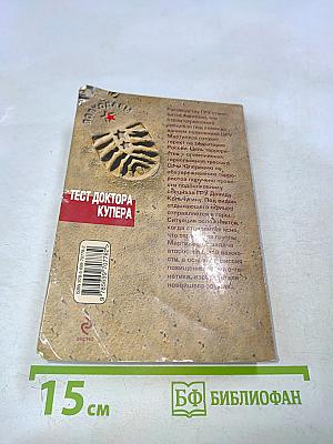 Тест доктора Купера