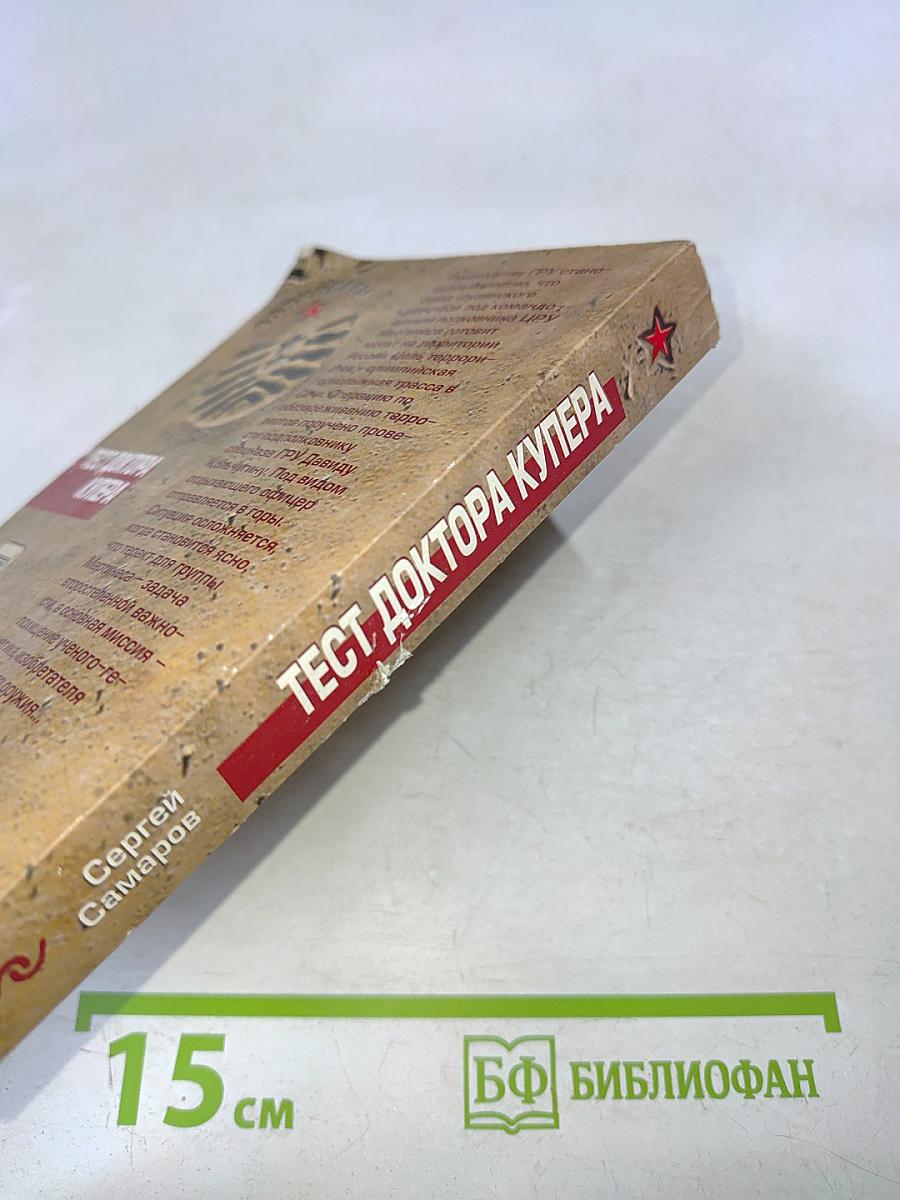 Тест доктора Купера