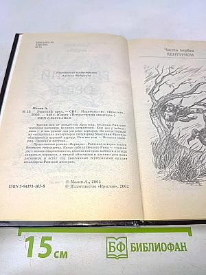 Римский орел