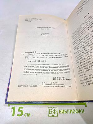 Мастер клинков. Клинок выковывается