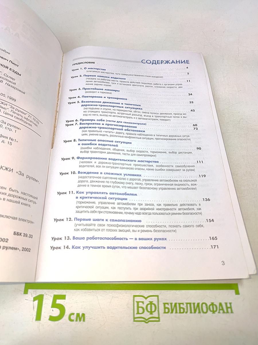 Самоучитель безопасной езды