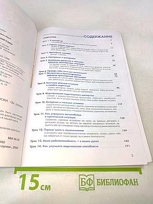 Самоучитель безопасной езды