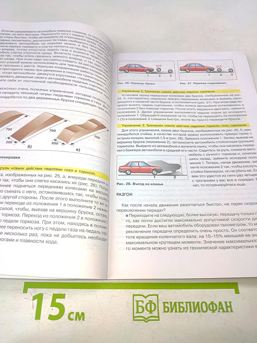 Самоучитель безопасной езды
