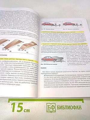 Самоучитель безопасной езды