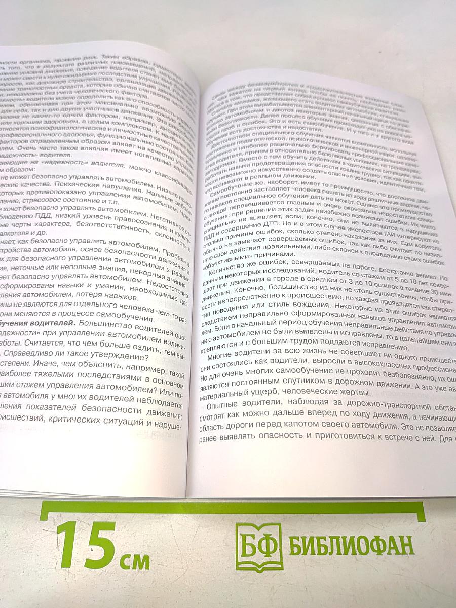 Самоучитель безопасной езды