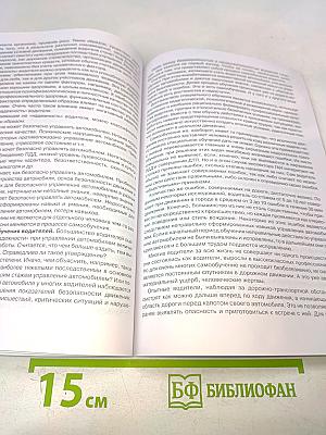 Самоучитель безопасной езды