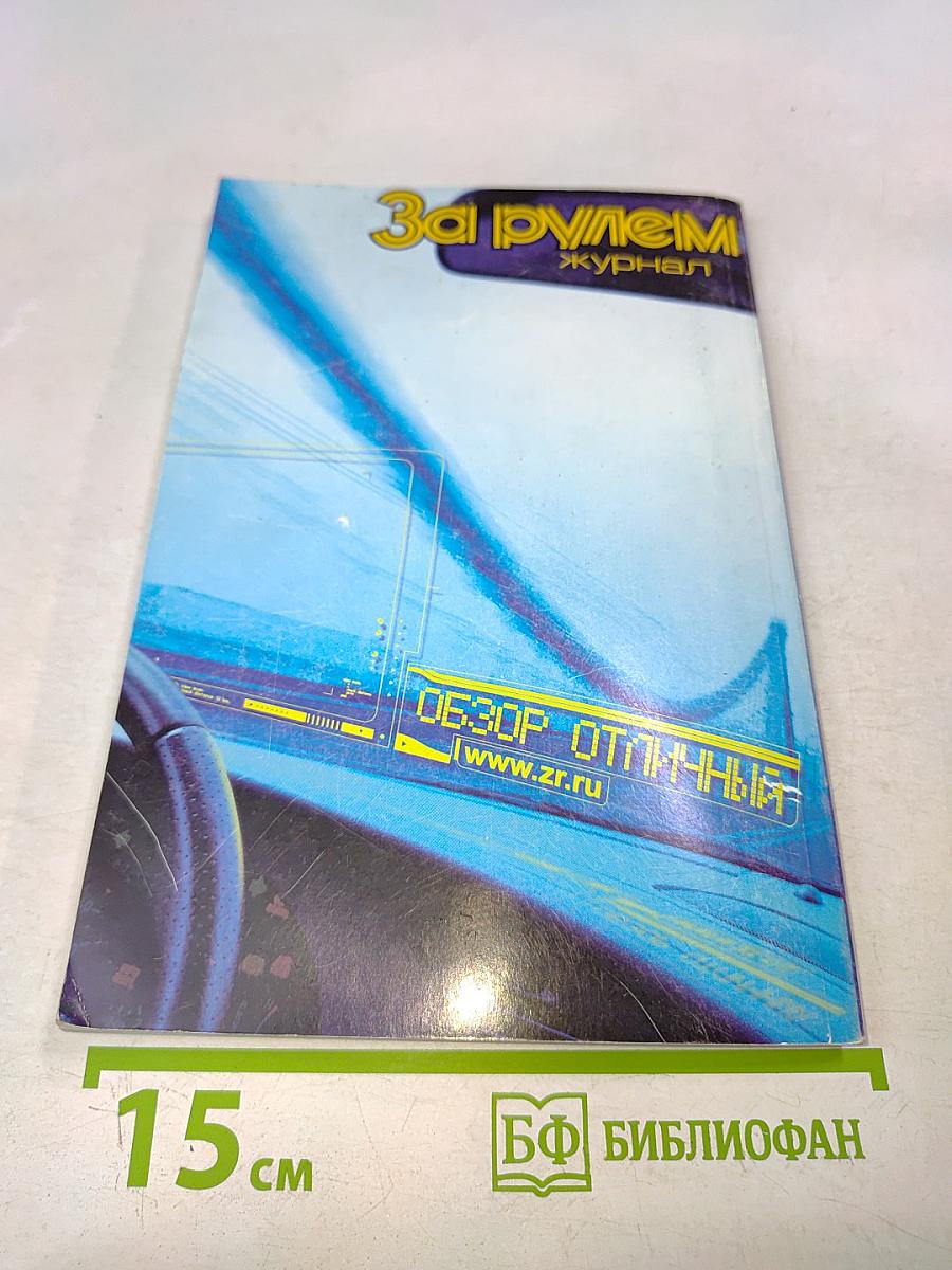 Самоучитель безопасной езды