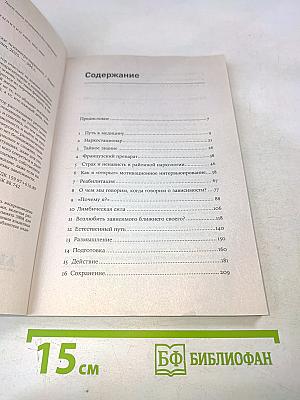 Зависимость и ее человек. Записки психиатра-нарколога