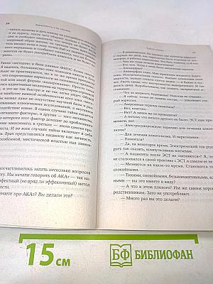 Зависимость и ее человек. Записки психиатра-нарколога