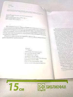 Труды Государственного музея истории религии. Выпуск I
