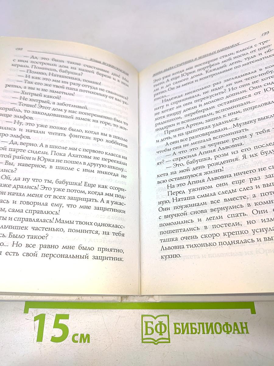 Жила-была старушка в зеленых башмаках