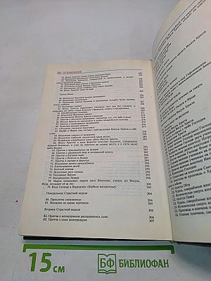 Библия для детей