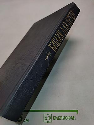 Библия для детей