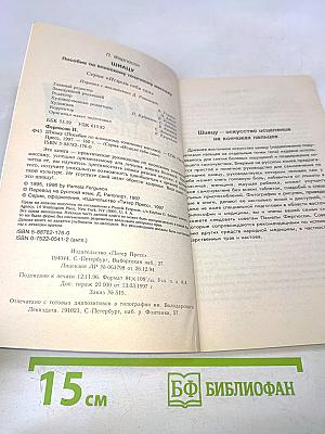 Шиацу. Пособие по японскому точечному массажу