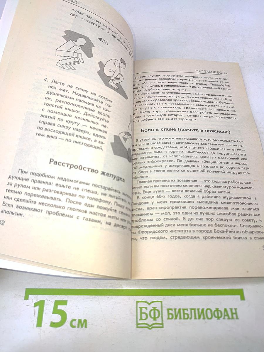 Шиацу. Пособие по японскому точечному массажу