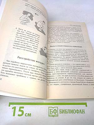 Шиацу. Пособие по японскому точечному массажу