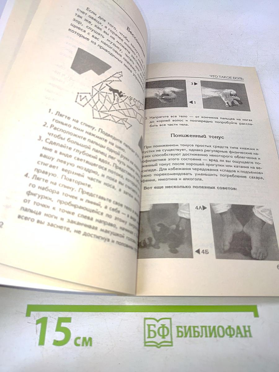 Шиацу. Пособие по японскому точечному массажу