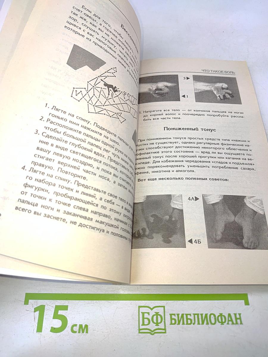 Шиацу. Пособие по японскому точечному массажу