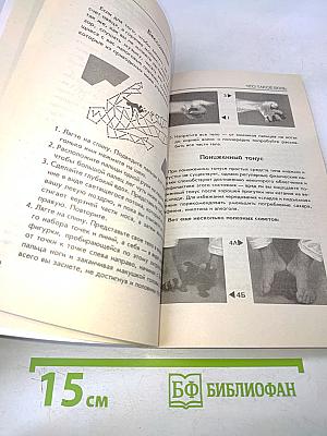 Шиацу. Пособие по японскому точечному массажу