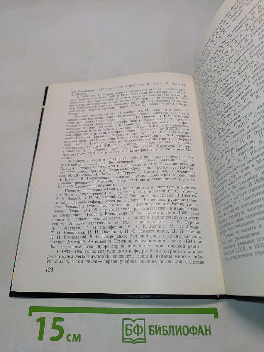 Лесгафтовцы