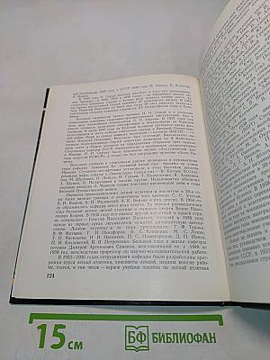 Лесгафтовцы